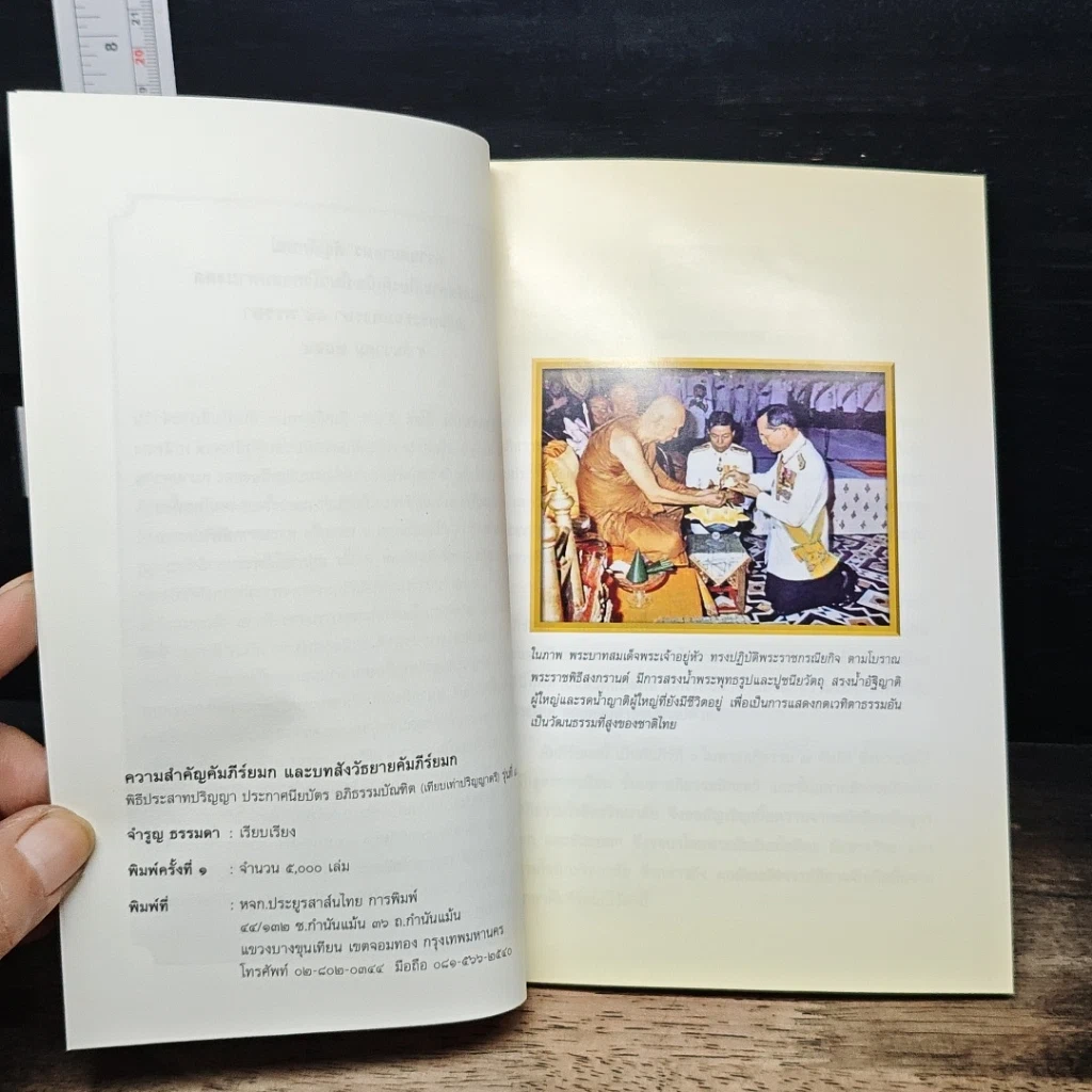 หนังสือ ยมกสาระ : ความสำคัญของคัมภีร์ยมก และบทสังวัธยายคัมภีร์ยมก รูปที่ 6