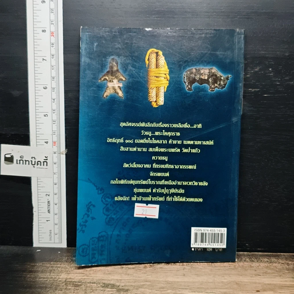 วัตถุอาถรรพ์ บันดาลโชคลาภ เมตตามหานิยม รูปที่ 2