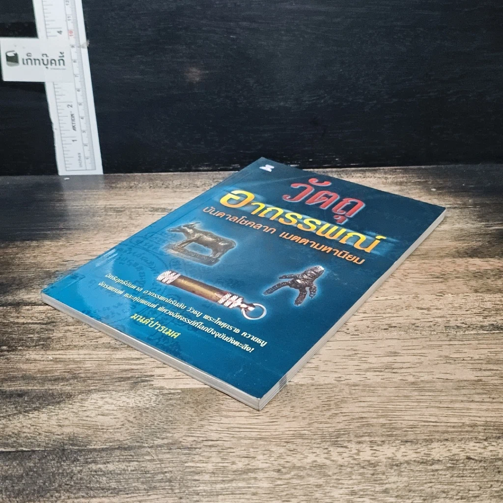 วัตถุอาถรรพ์ บันดาลโชคลาภ เมตตามหานิยม รูปที่ 4