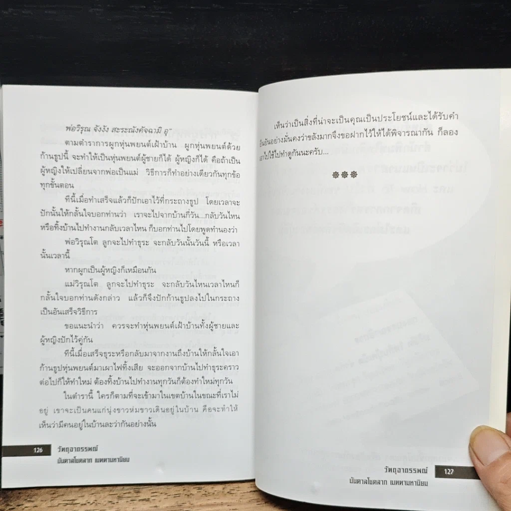 วัตถุอาถรรพ์ บันดาลโชคลาภ เมตตามหานิยม รูปที่ 10
