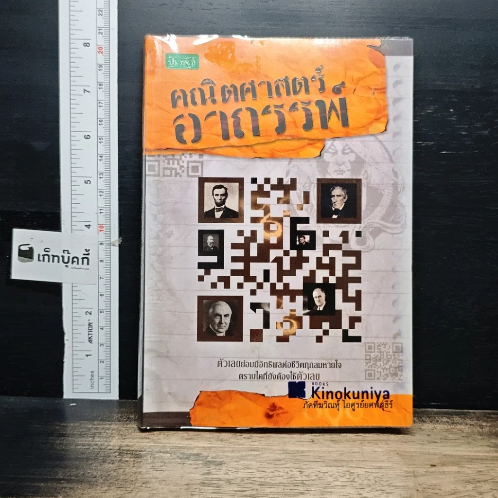 หนังสือ คณิตศาสตร์อาถรรพ์ รูปที่ 1