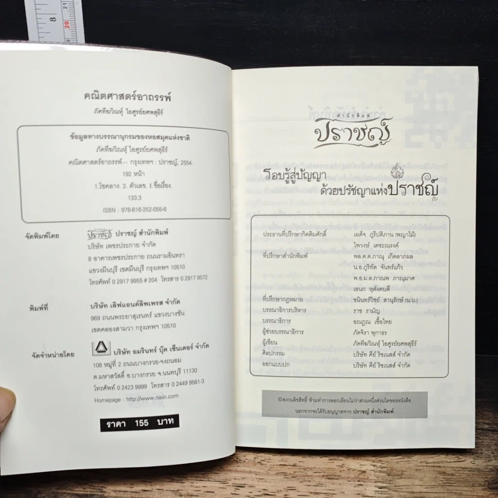 หนังสือ คณิตศาสตร์อาถรรพ์ รูปที่ 6