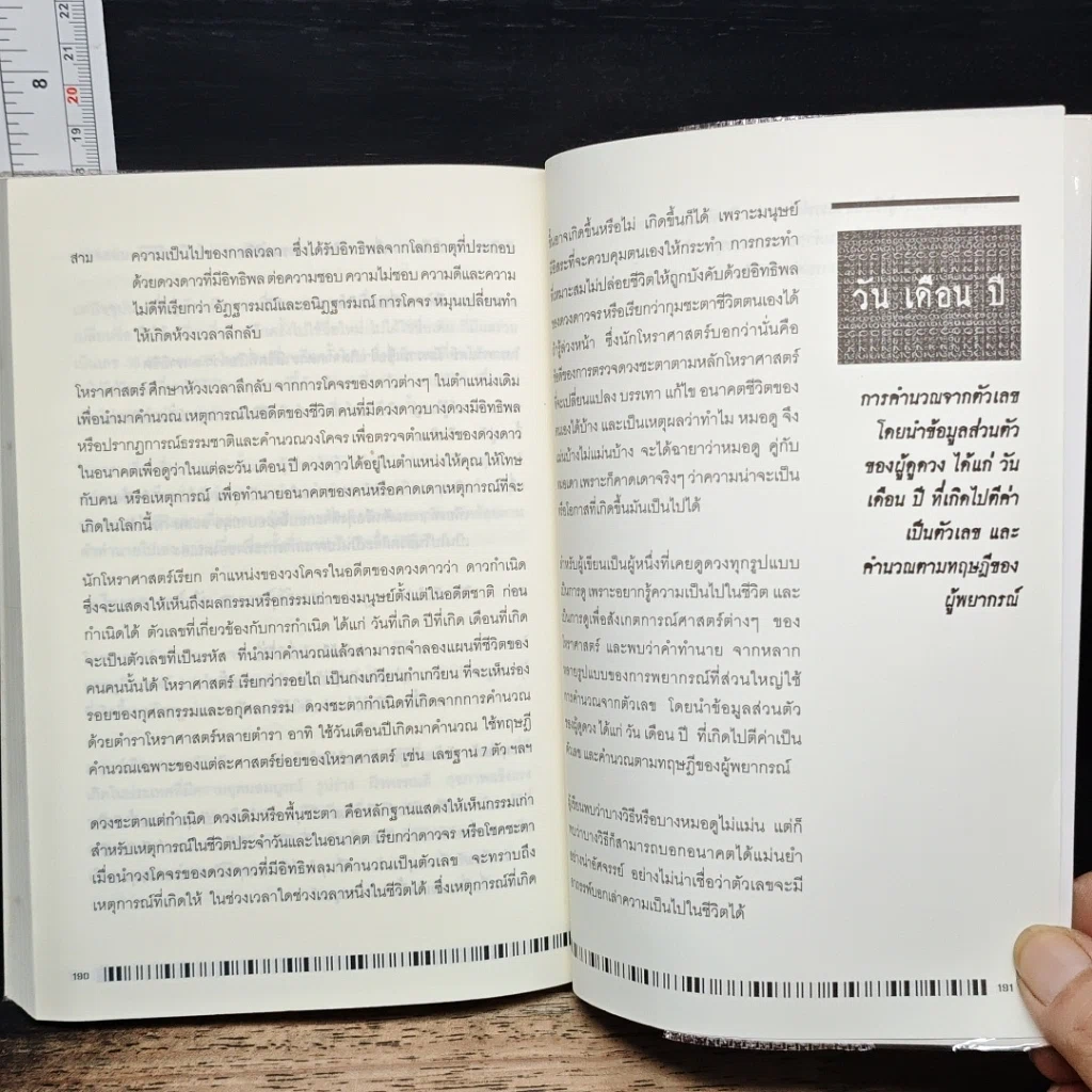 หนังสือ คณิตศาสตร์อาถรรพ์ รูปที่ 9