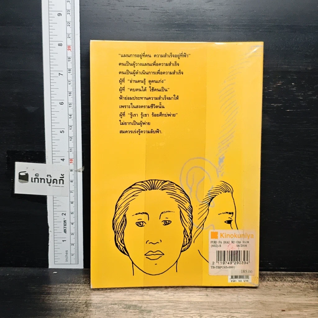 หนังสือ เปิดฟ้าด้วยวิชาโหงวเฮ้ง : ถอดรหัสของชะตาชีวิตจากใบหน้า รูปที่ 2