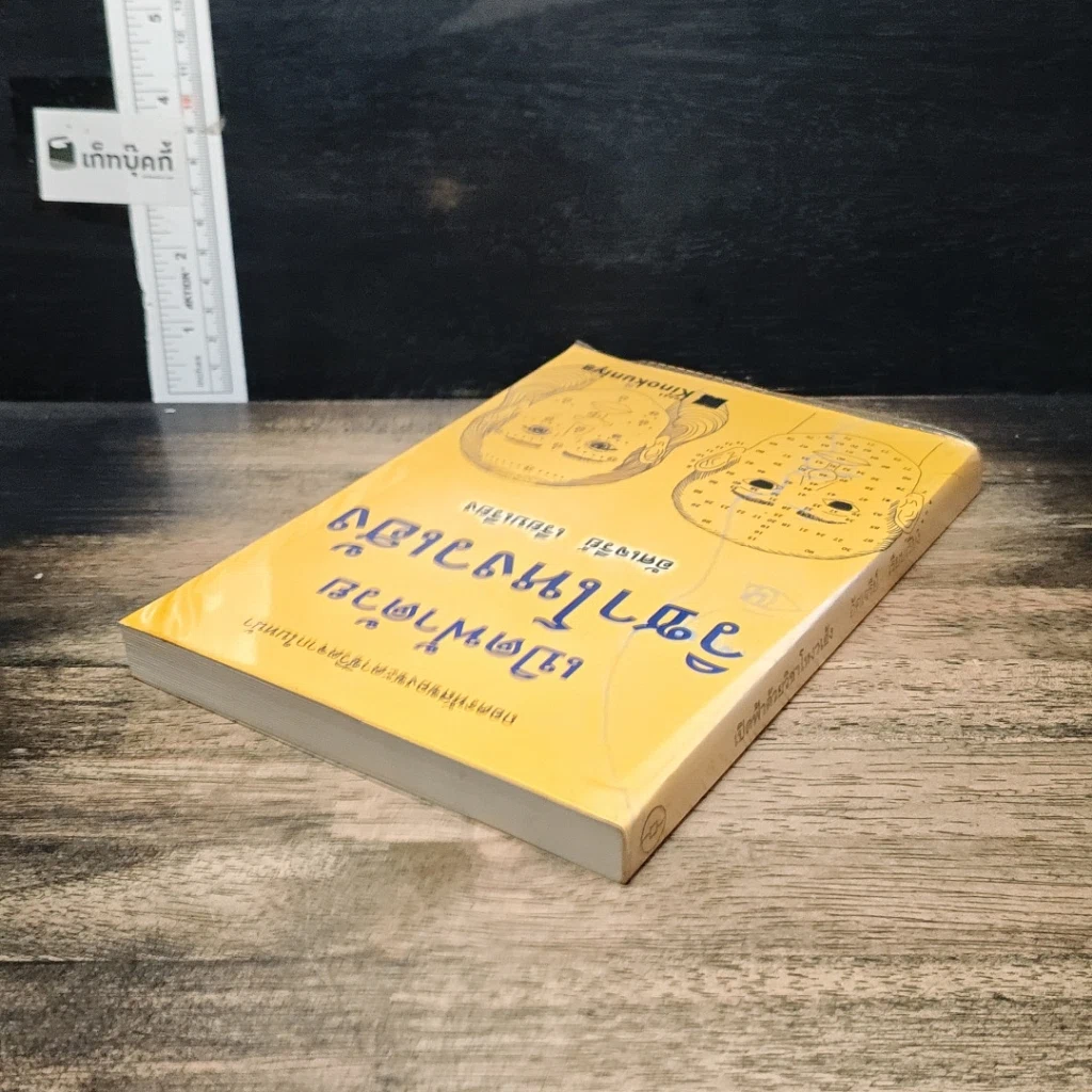 หนังสือ เปิดฟ้าด้วยวิชาโหงวเฮ้ง : ถอดรหัสของชะตาชีวิตจากใบหน้า รูปที่ 5
