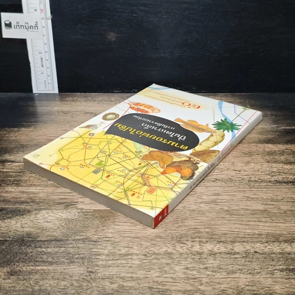 หนังสือ ตามรอยพ่อไปชิม ปิ่นโตเถาเล็ก การันตีความอร่อย รูปที่ 5