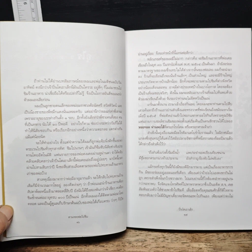 หนังสือ ตามรอยพ่อไปชิม ปิ่นโตเถาเล็ก การันตีความอร่อย รูปที่ 8
