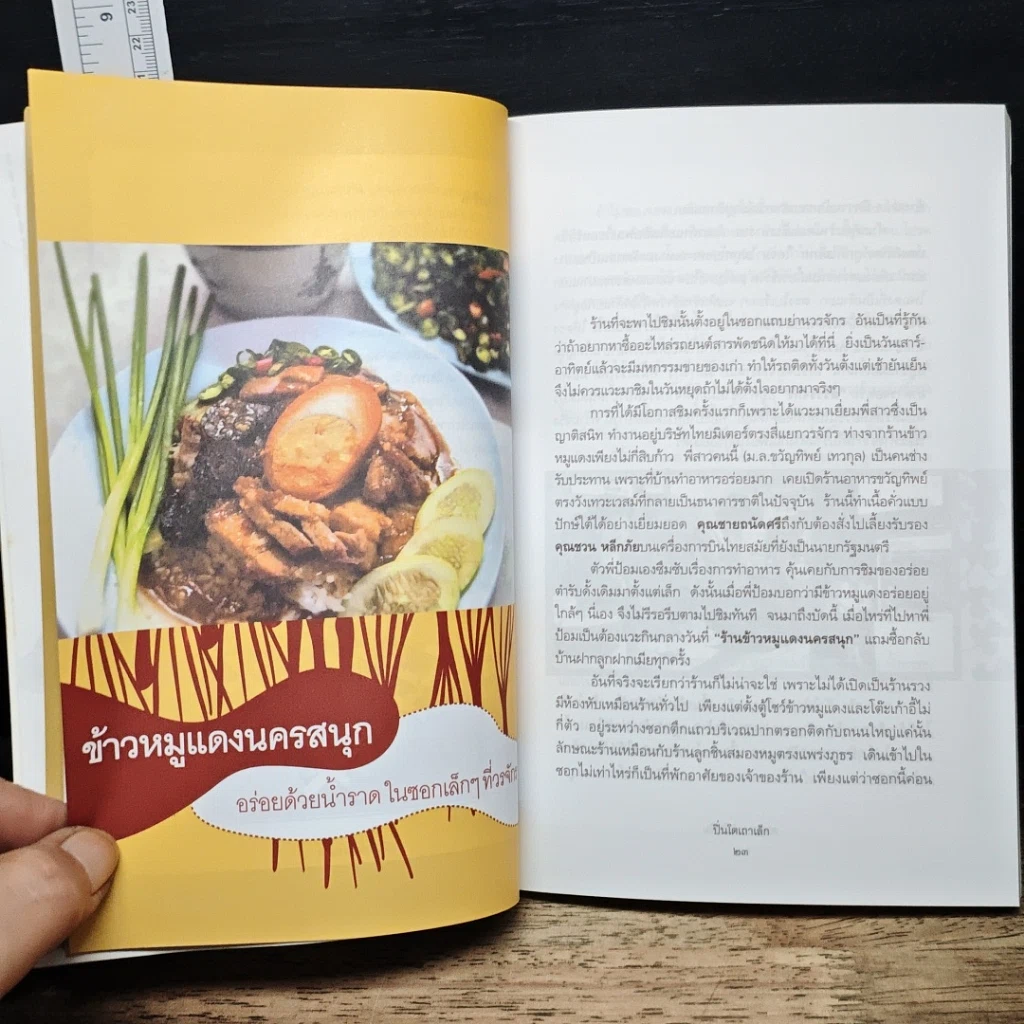 หนังสือ ตามรอยพ่อไปชิม ปิ่นโตเถาเล็ก การันตีความอร่อย รูปที่ 9