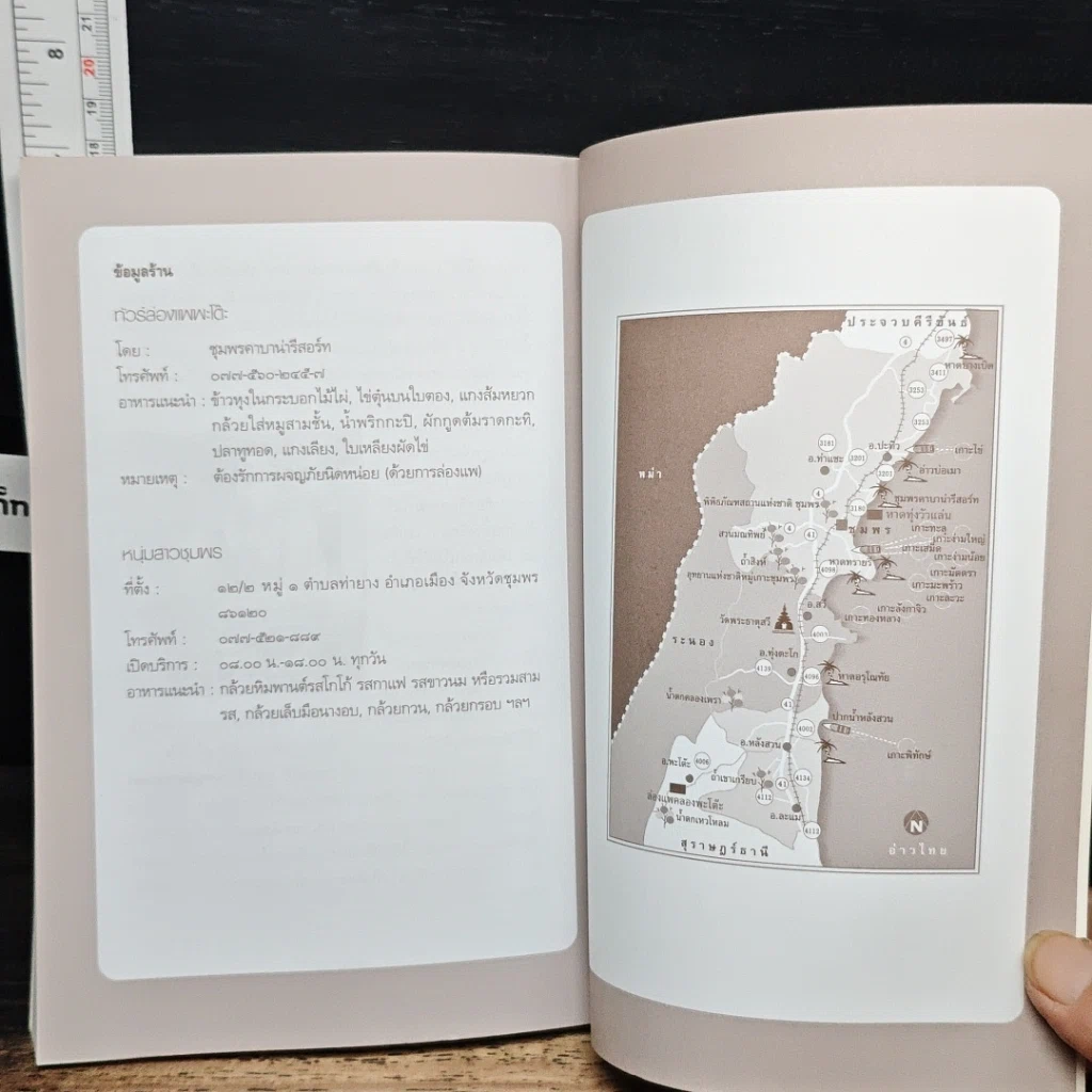 หนังสือ ตามรอยพ่อไปชิม ปิ่นโตเถาเล็ก การันตีความอร่อย รูปที่ 10