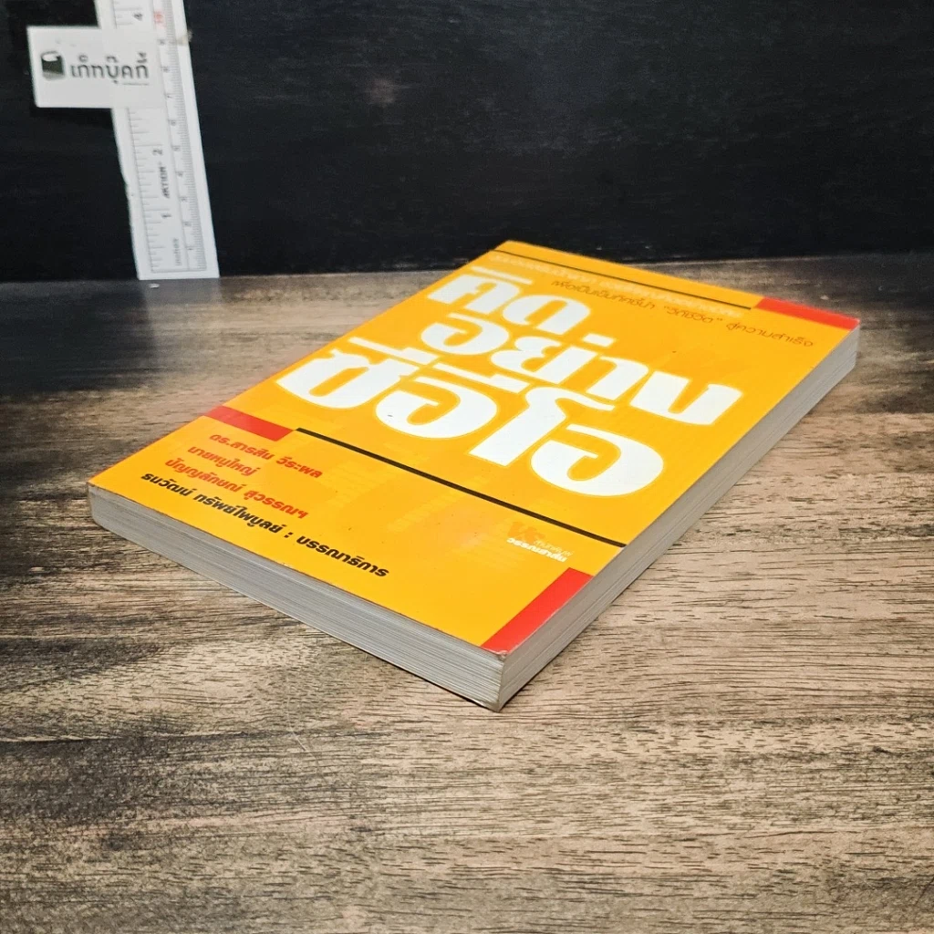 หนังสือ คิดอย่างซีอีโอ รูปที่ 4