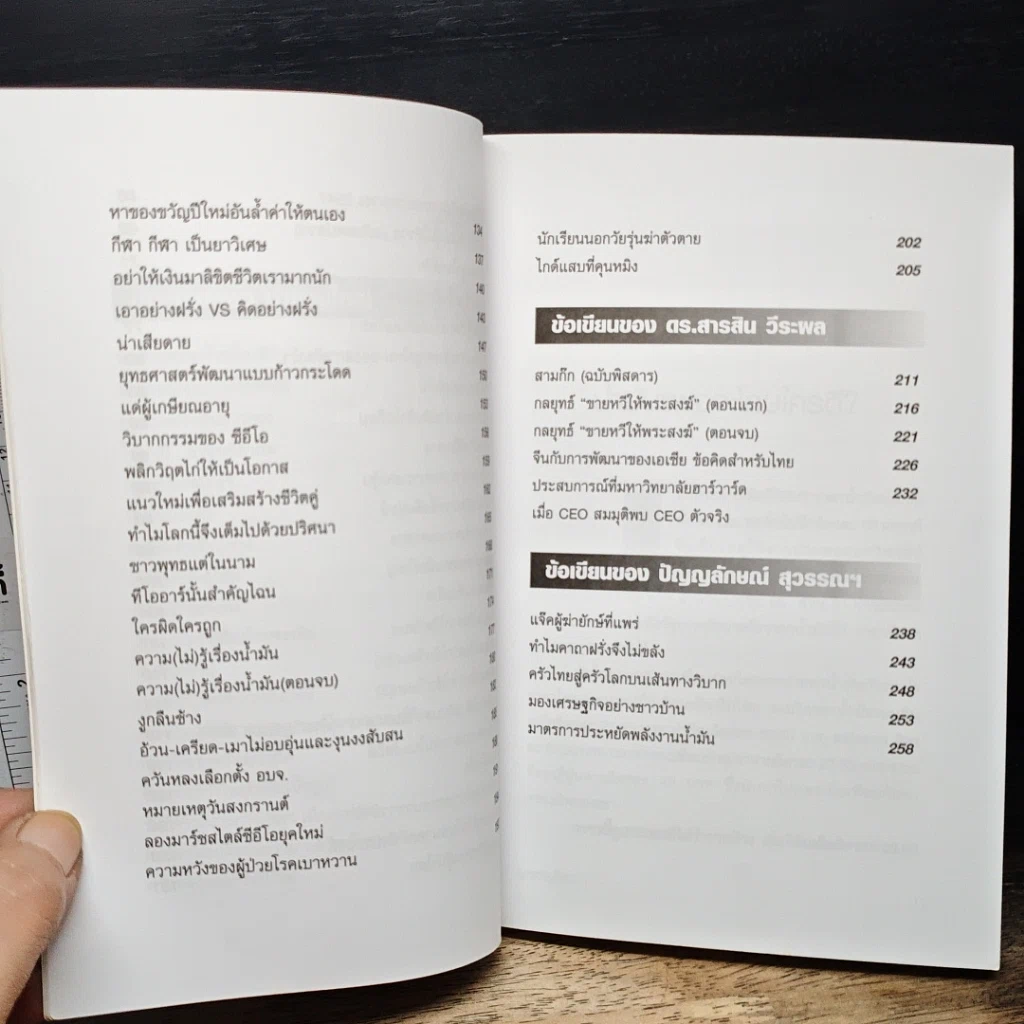หนังสือ คิดอย่างซีอีโอ รูปที่ 8