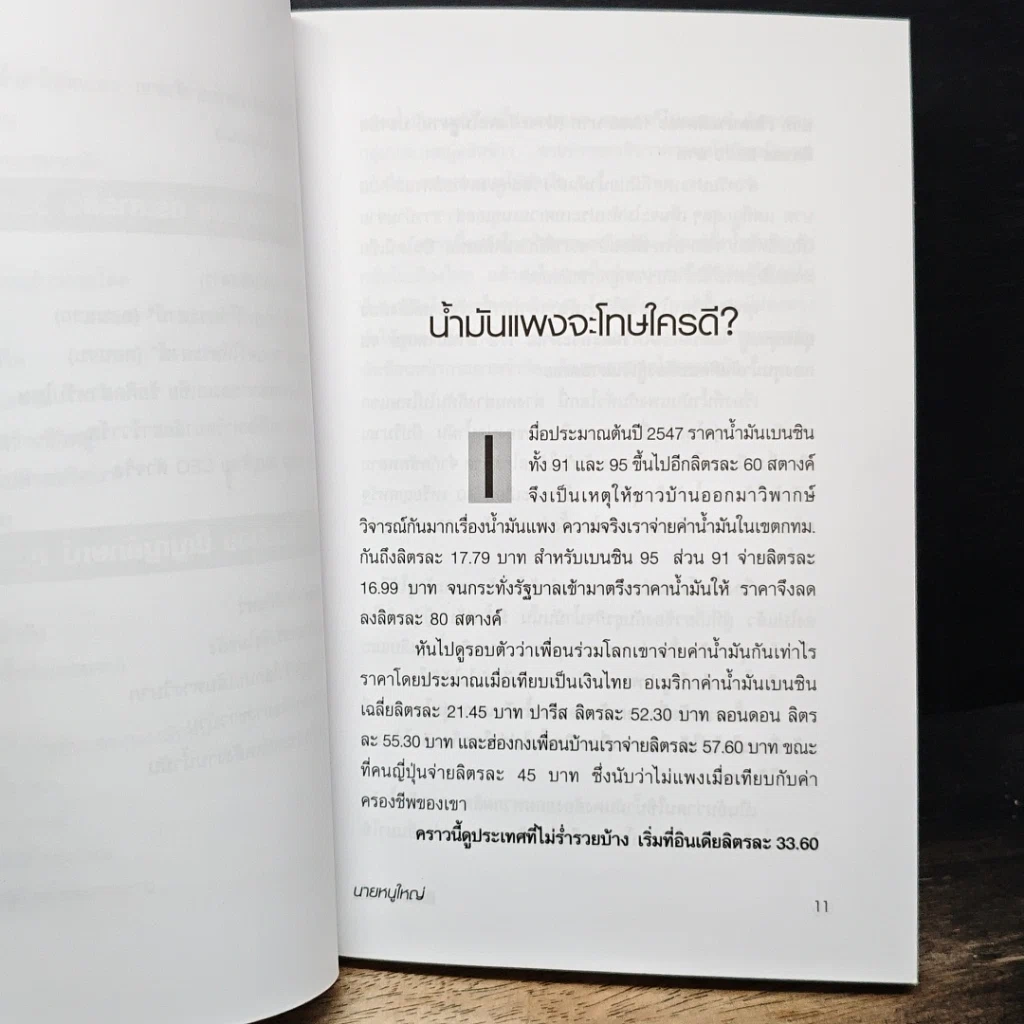หนังสือ คิดอย่างซีอีโอ รูปที่ 9