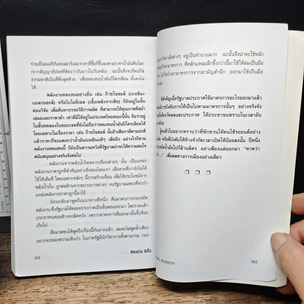หนังสือ คิดอย่างซีอีโอ รูปที่ 10