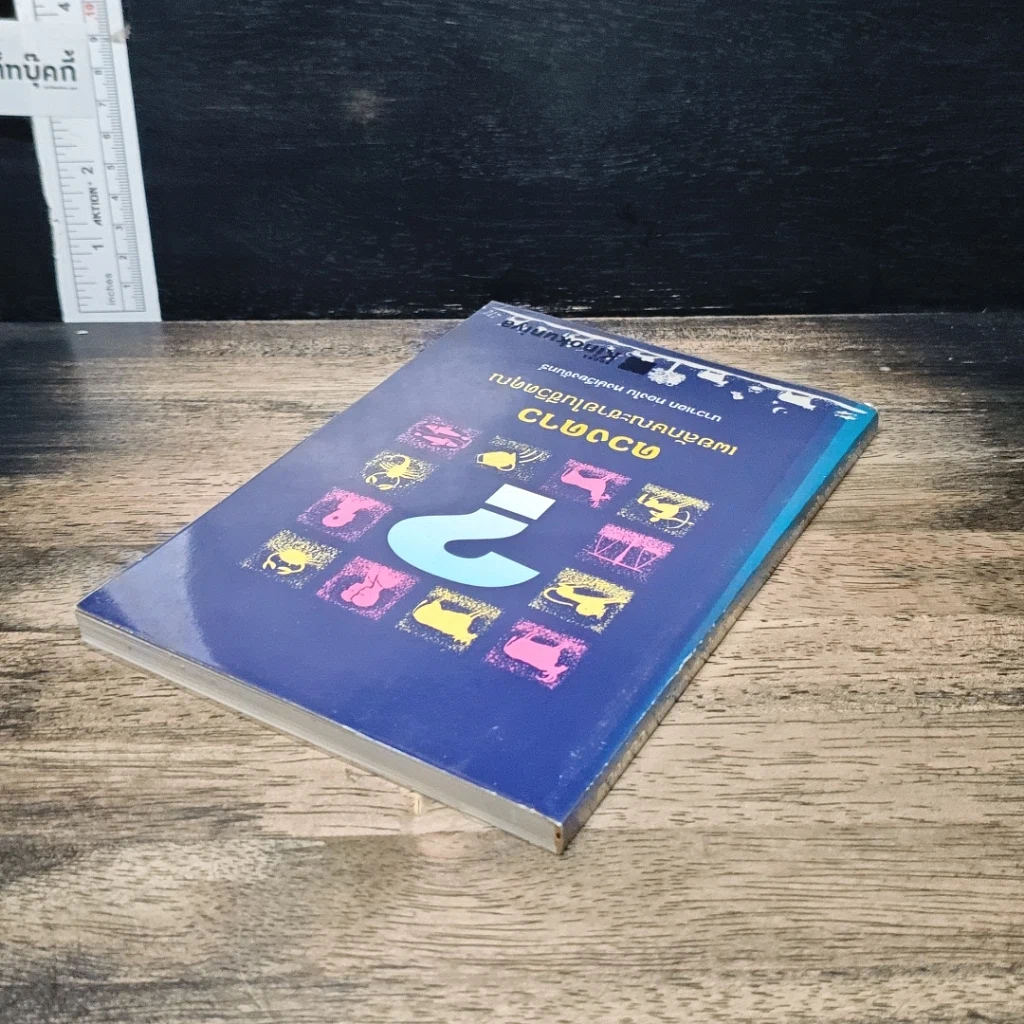 หนังสือ ดวงดาวเผยลักษณะชายในชีวิตคุณ รูปที่ 5