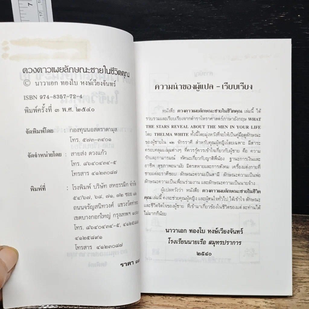 หนังสือ ดวงดาวเผยลักษณะชายในชีวิตคุณ รูปที่ 6