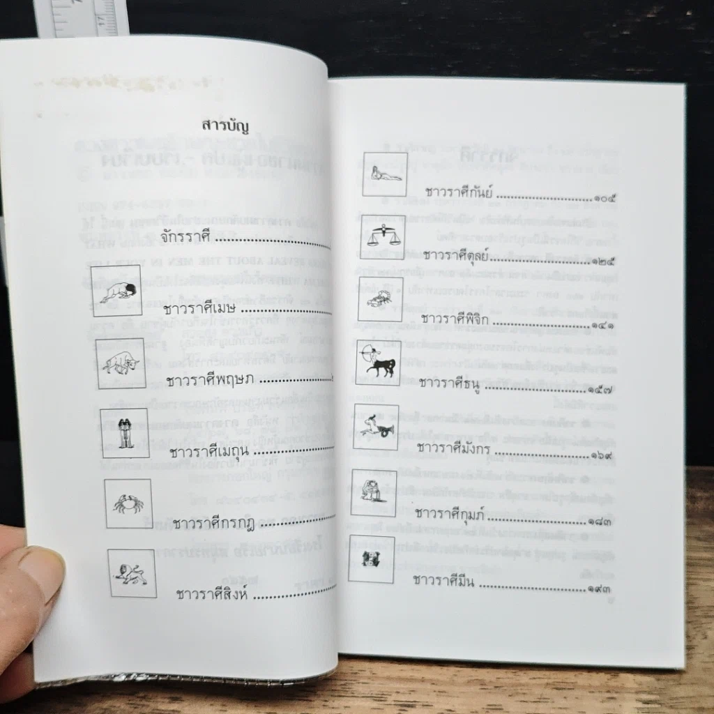 หนังสือ ดวงดาวเผยลักษณะชายในชีวิตคุณ รูปที่ 7