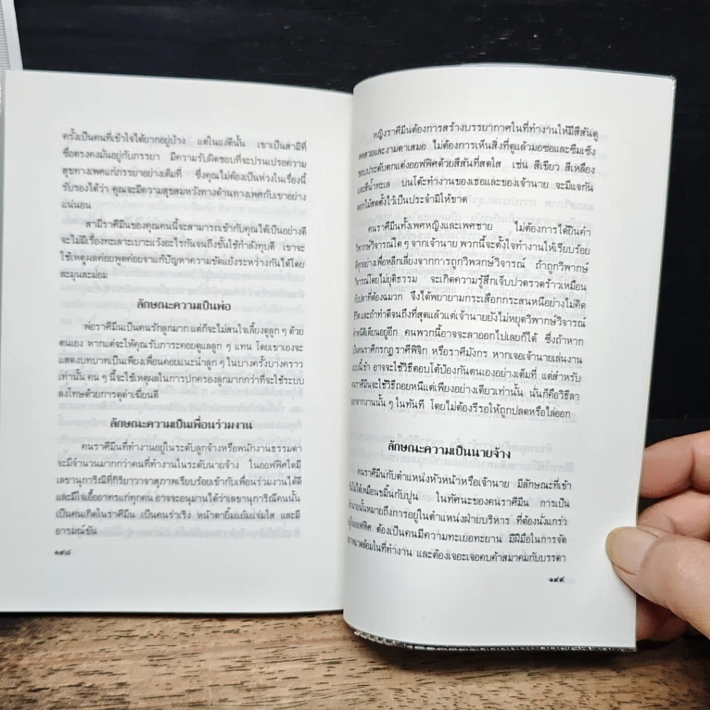 หนังสือ ดวงดาวเผยลักษณะชายในชีวิตคุณ รูปที่ 9