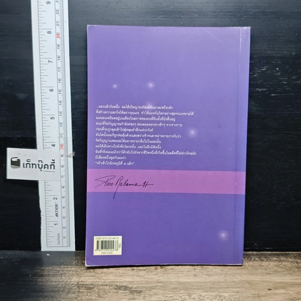 หนังสือ วิถีพัฒนา ฝ่าชาติภพ... รูปที่ 2