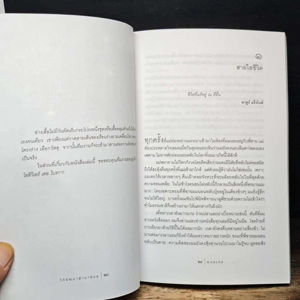 หนังสือ วิถีพัฒนา ฝ่าชาติภพ... รูปที่ 7