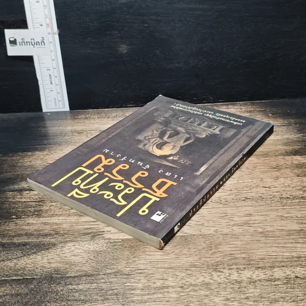 หนังสือ ประทีปธรรม รูปที่ 5