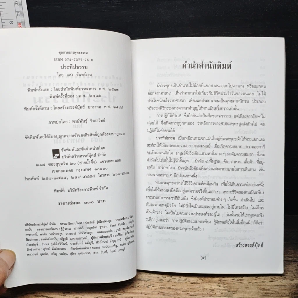 หนังสือ ประทีปธรรม รูปที่ 6