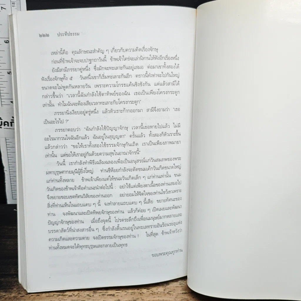 หนังสือ ประทีปธรรม รูปที่ 11
