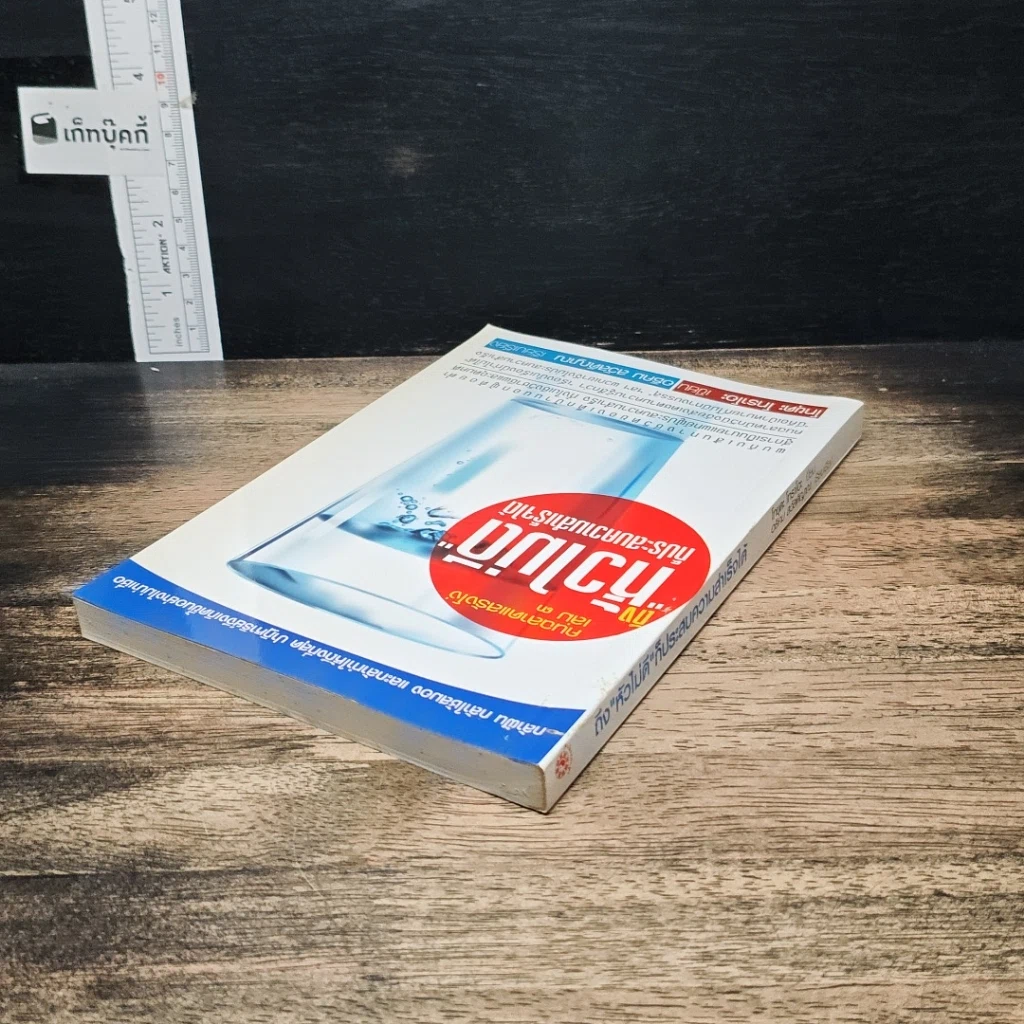 หนังสือ คนฉลาดแสร้งโง่ เล่ม 3 ถึงหัวไม่ดี ก็ประสบความสำเร็จได้ รูปที่ 5