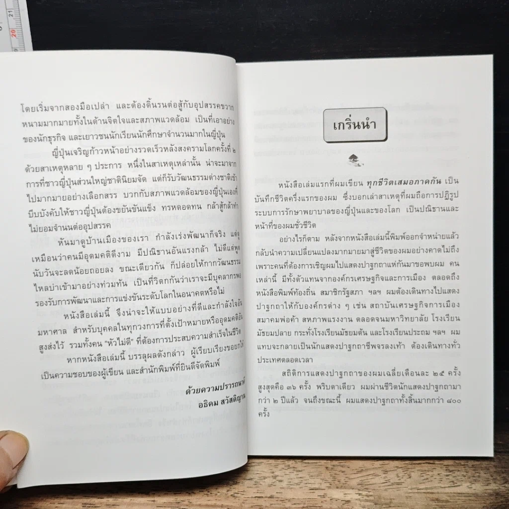 หนังสือ คนฉลาดแสร้งโง่ เล่ม 3 ถึงหัวไม่ดี ก็ประสบความสำเร็จได้ รูปที่ 7