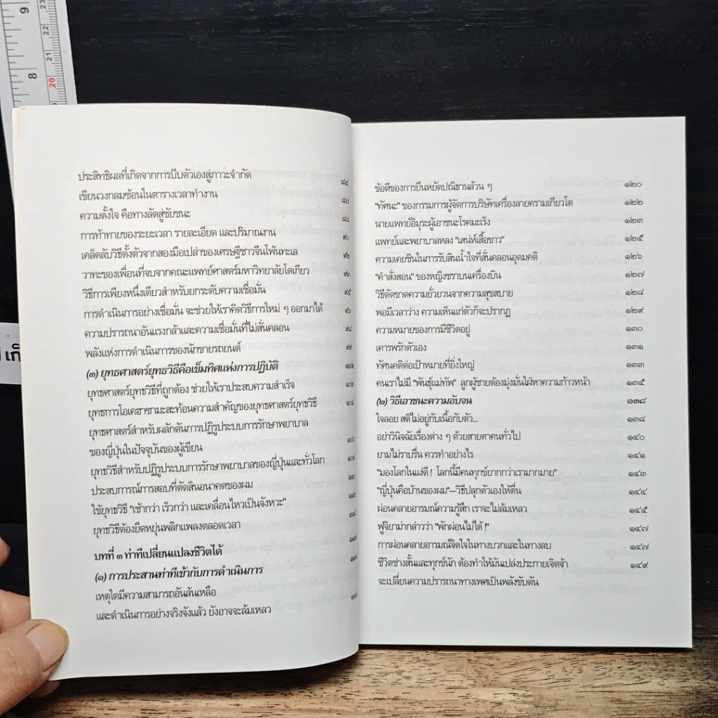 หนังสือ คนฉลาดแสร้งโง่ เล่ม 3 ถึงหัวไม่ดี ก็ประสบความสำเร็จได้ รูปที่ 9
