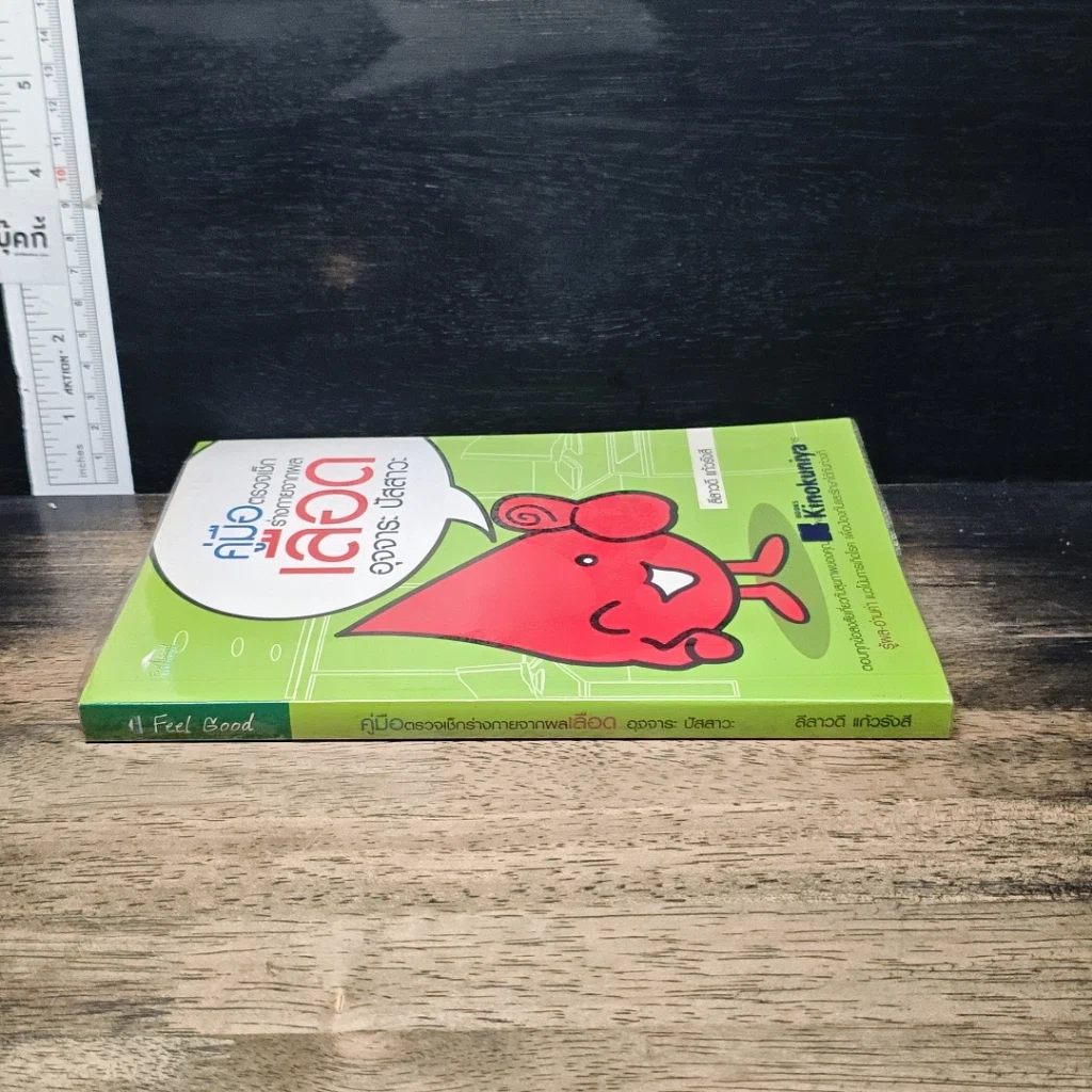 หนังสือ คู่มือตรวจเช็คร่างกายจากผลเลือด อุจจาระ ปัสสาวะ รูปที่ 3