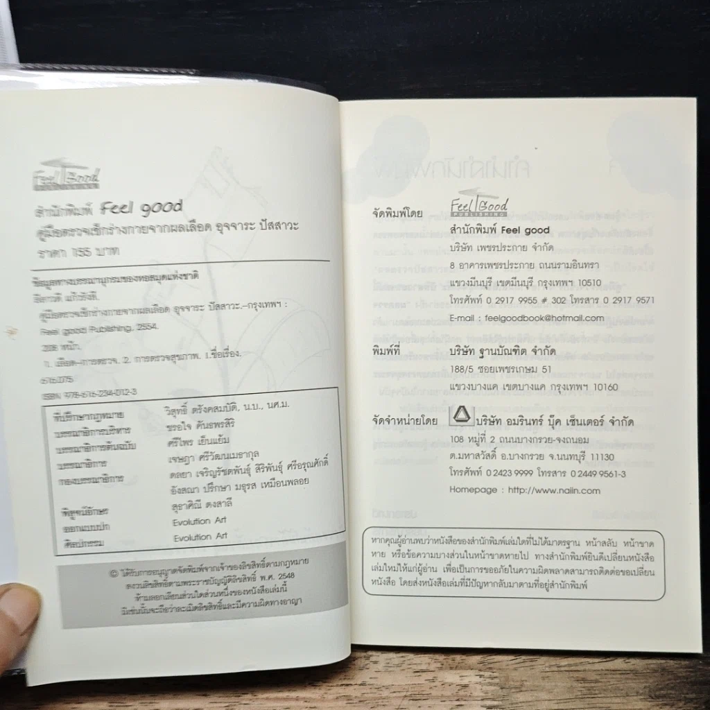หนังสือ คู่มือตรวจเช็คร่างกายจากผลเลือด อุจจาระ ปัสสาวะ รูปที่ 6