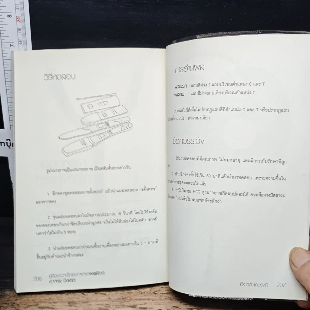หนังสือ คู่มือตรวจเช็คร่างกายจากผลเลือด อุจจาระ ปัสสาวะ รูปที่ 9