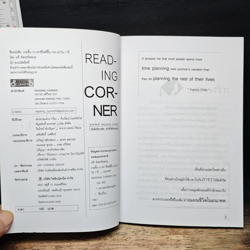 หนังสือ รวยขึ้น 10 เท่า ชีวิตดีขึ้น 100 เท่า ใน 1 ปี รูปที่ 6