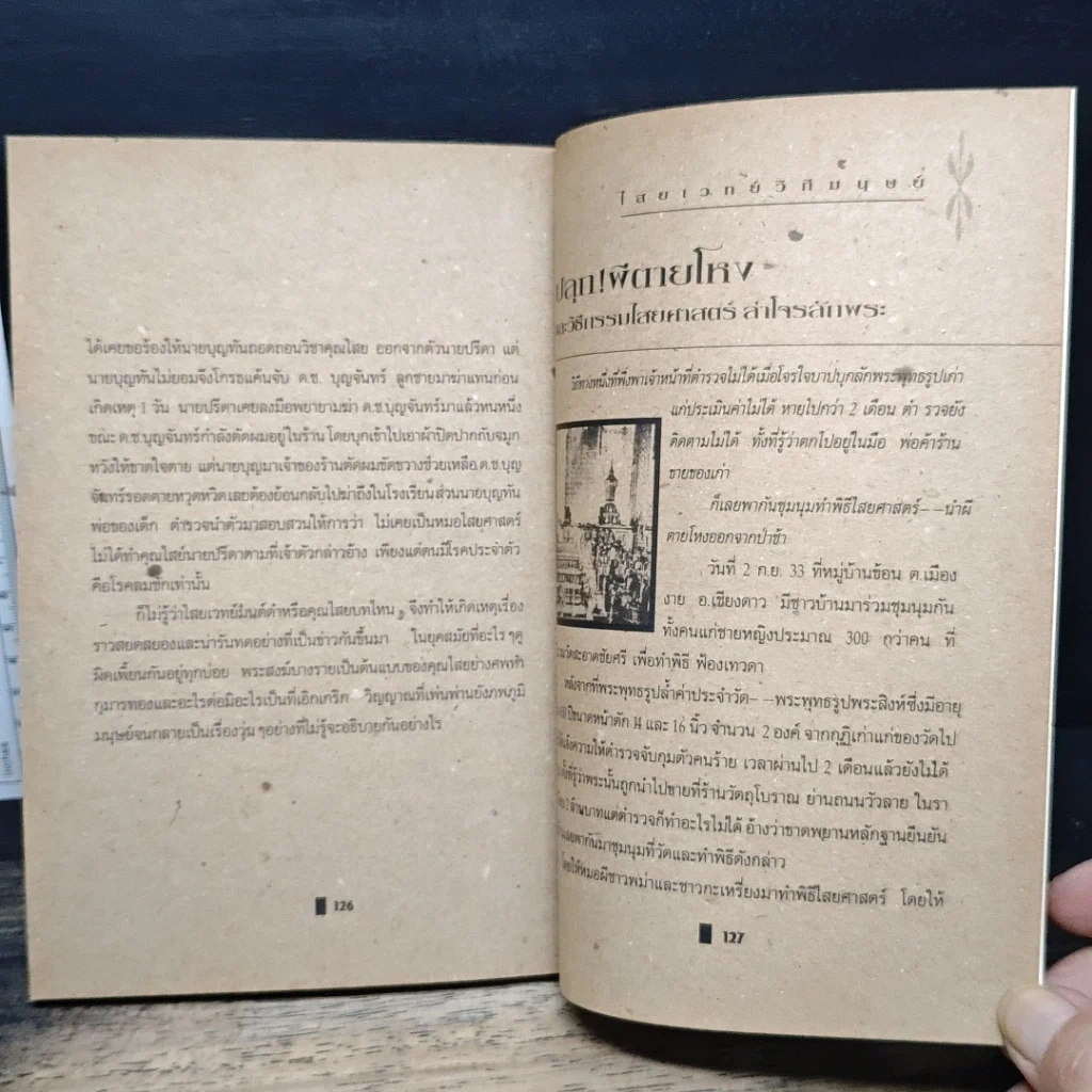 หนังสือ ไสยเวทยาวิถีมนุษย์ รูปที่ 9