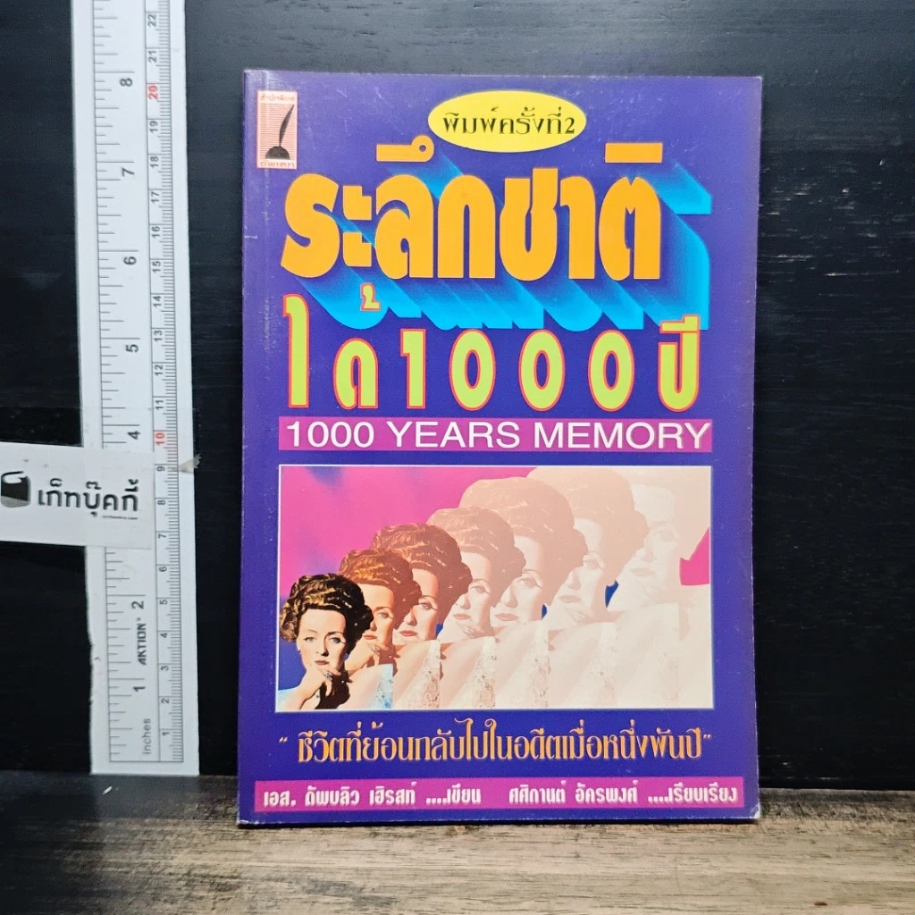 หนังสือ ระลึกชาติได้ 1,000 ปี รูปที่ 1