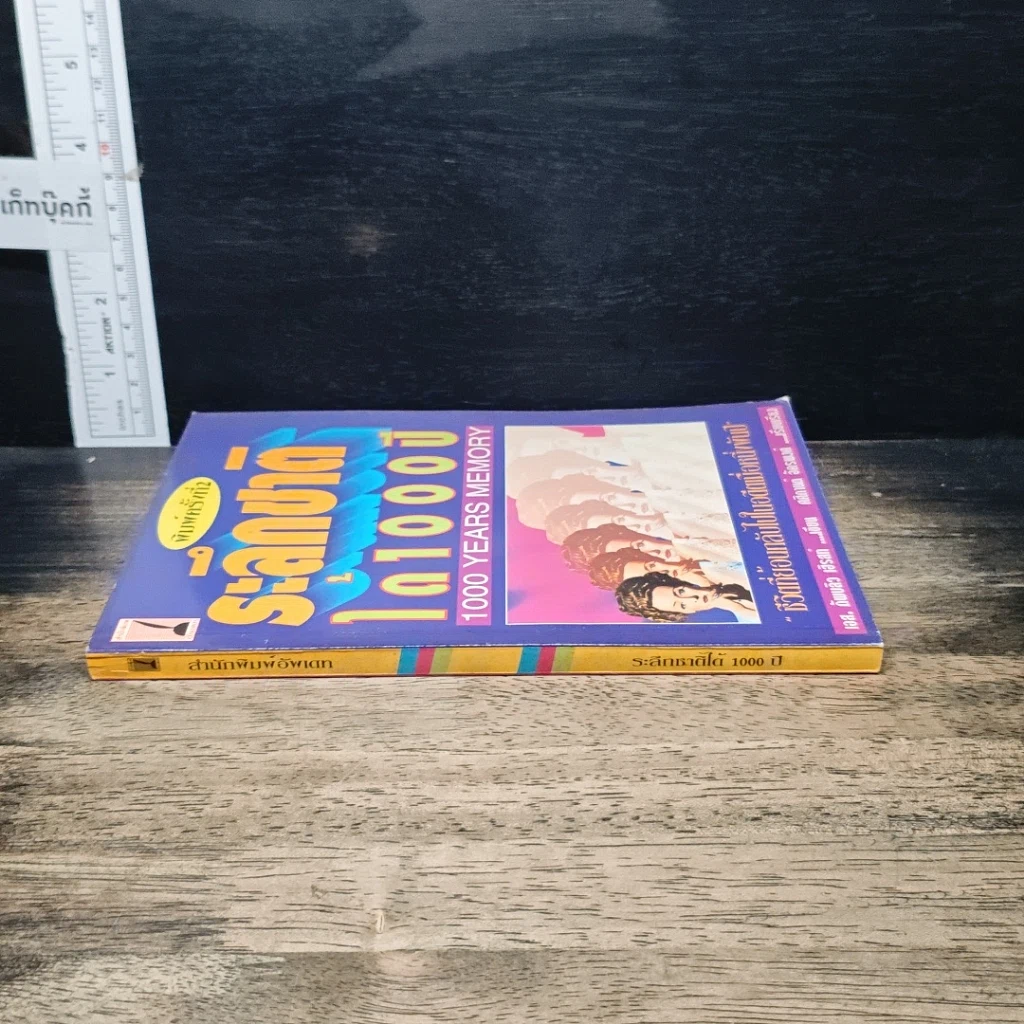 หนังสือ ระลึกชาติได้ 1,000 ปี รูปที่ 3