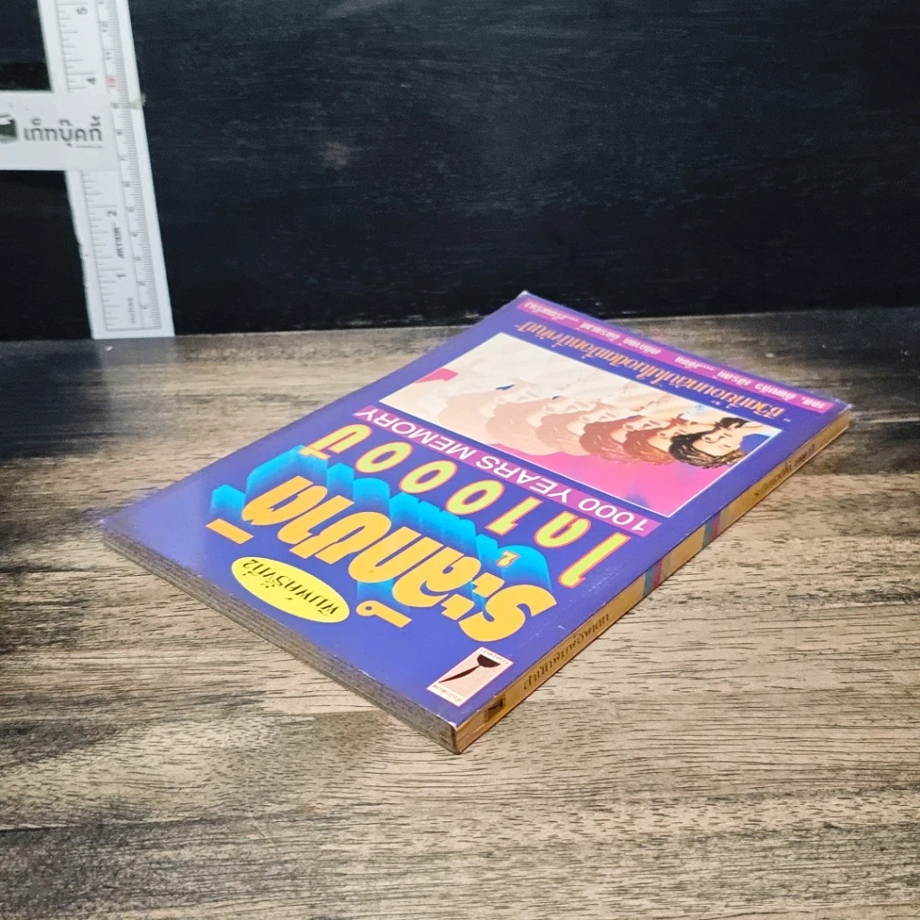 หนังสือ ระลึกชาติได้ 1,000 ปี รูปที่ 5