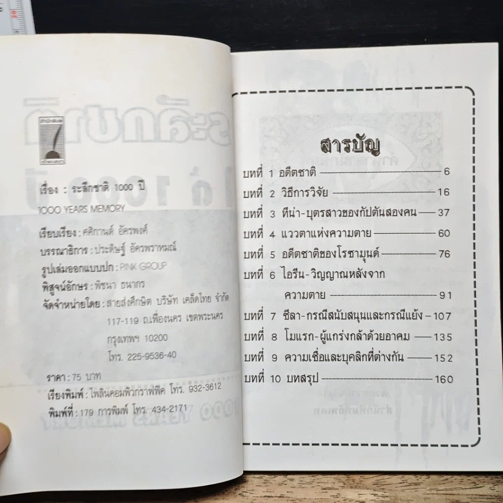 หนังสือ ระลึกชาติได้ 1,000 ปี รูปที่ 6