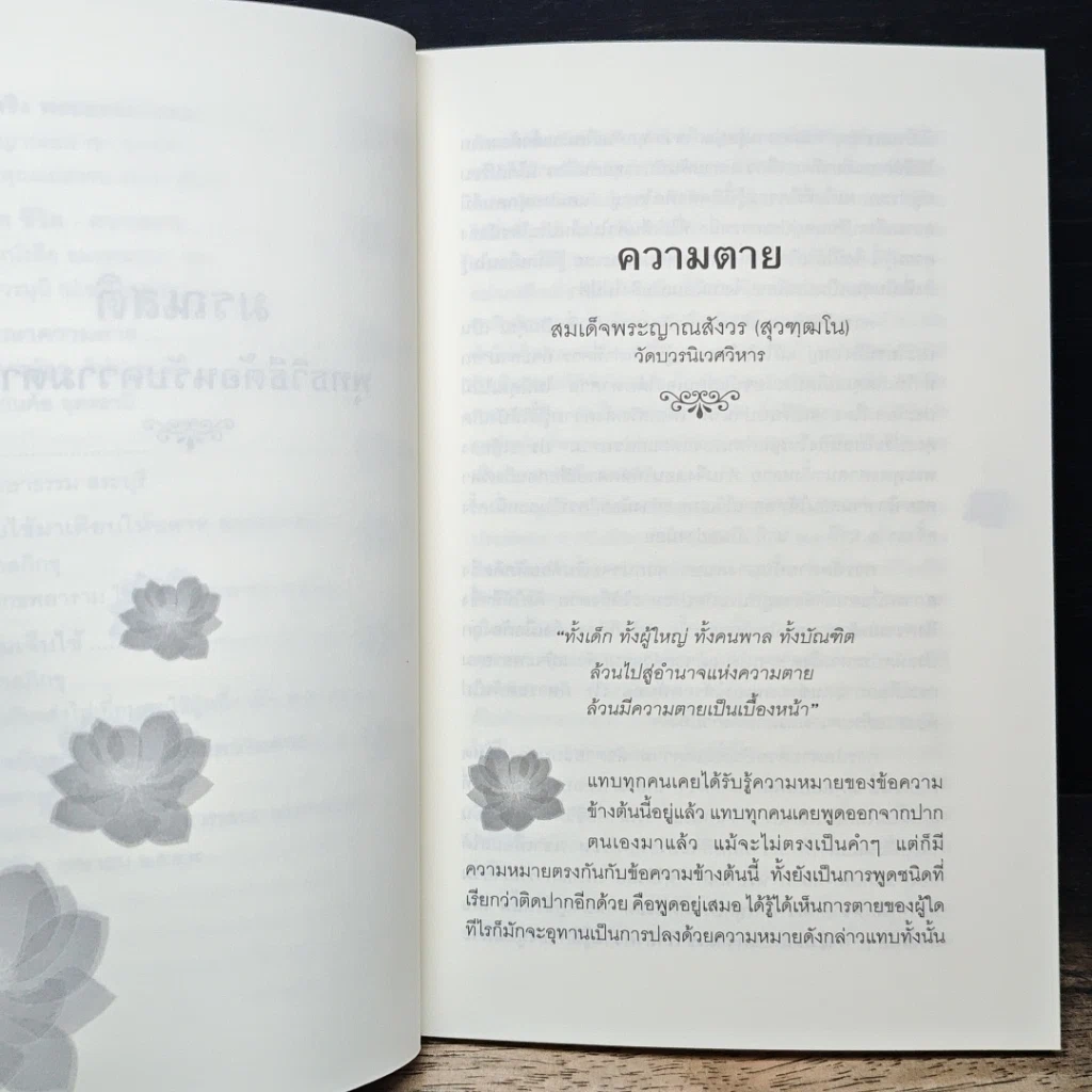 หนังสือ มรณสติ พุทธวิธีต้อนรับความตาย รูปที่ 9