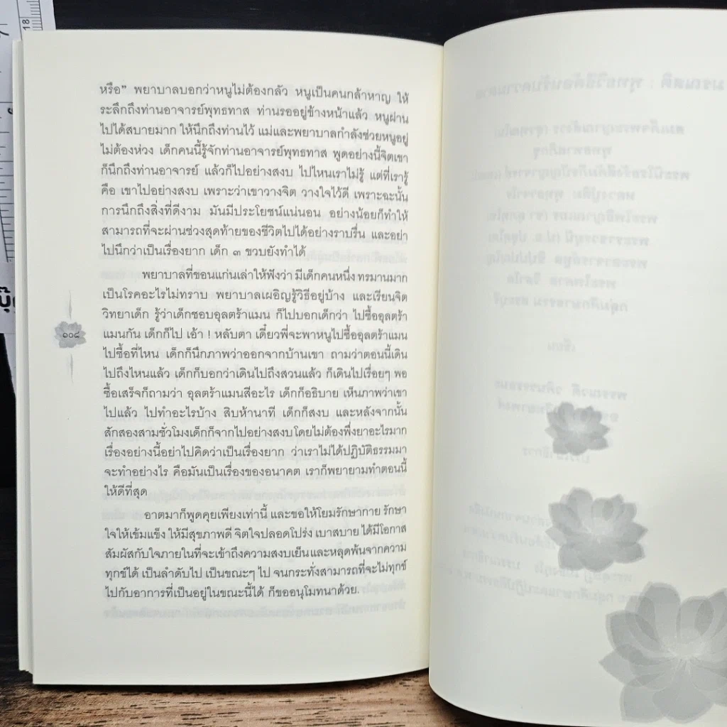 หนังสือ มรณสติ พุทธวิธีต้อนรับความตาย รูปที่ 10