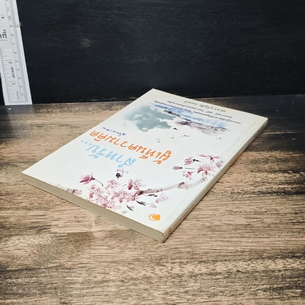 หนังสือ สำหรับ...ผู้เห็นความคิด นิกายเซน รูปที่ 5