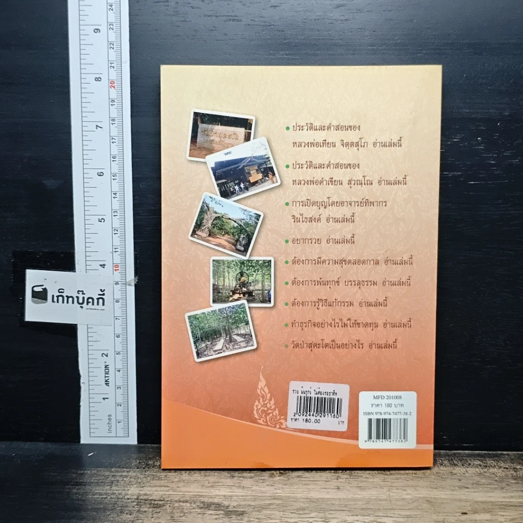 หนังสือ รวย พ้นทุกข์ ไม่ต้องรอชาติหน้า รูปที่ 2