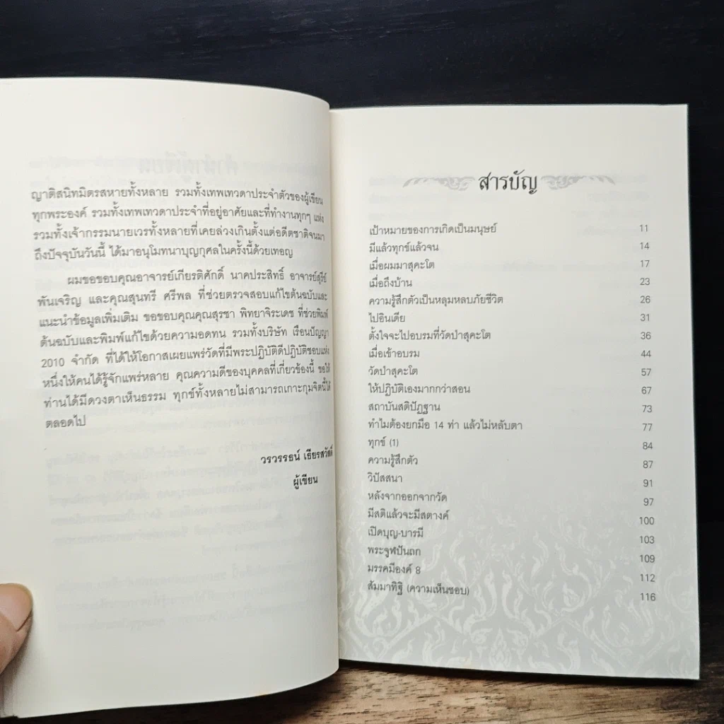 หนังสือ รวย พ้นทุกข์ ไม่ต้องรอชาติหน้า รูปที่ 7