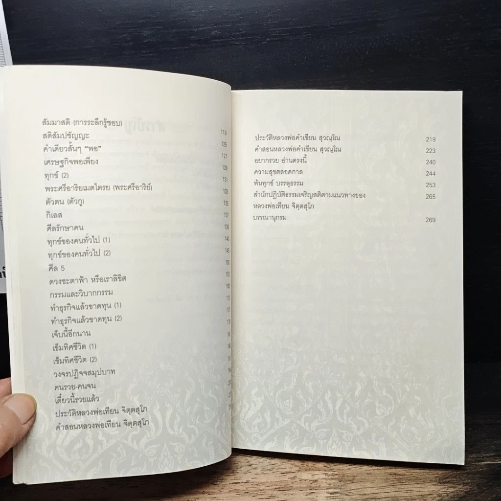 หนังสือ รวย พ้นทุกข์ ไม่ต้องรอชาติหน้า รูปที่ 8