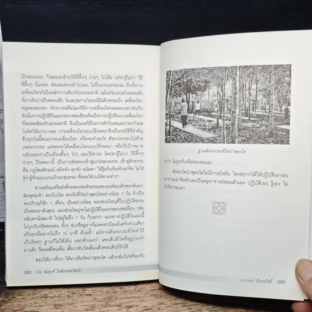หนังสือ รวย พ้นทุกข์ ไม่ต้องรอชาติหน้า รูปที่ 10