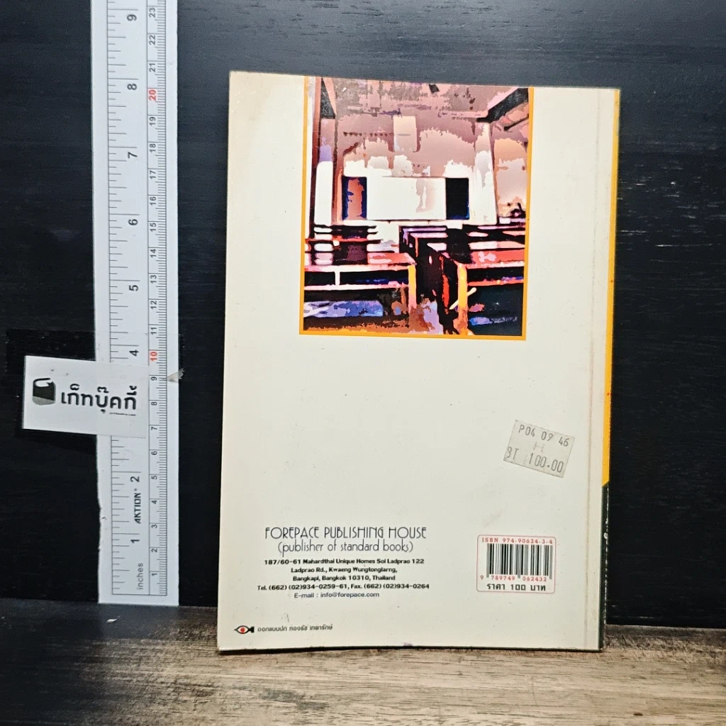 หนังสือ กระบวนการพัฒนาและปรับปรุงโรงเรียนเพื่อการประกันคุณภาพการศึกษา รูปที่ 2