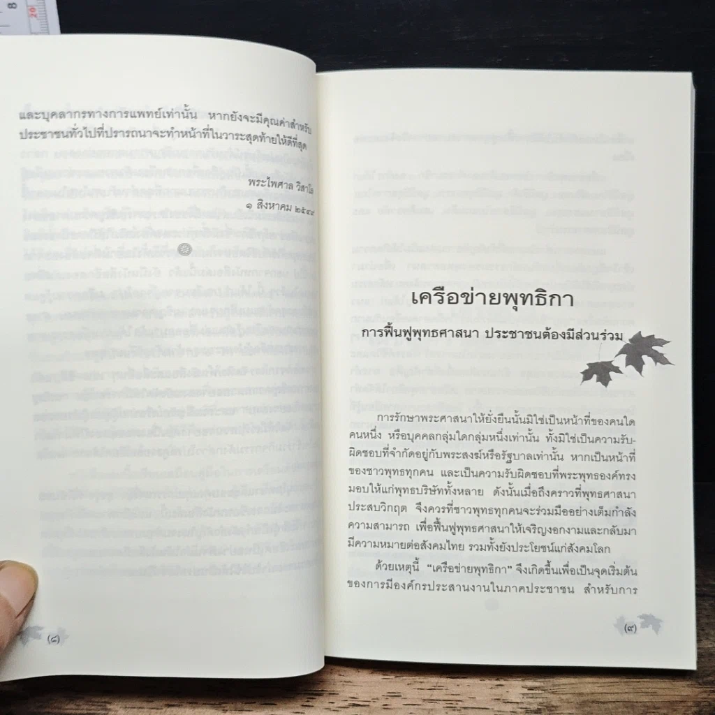 หนังสือ สุขสุดท้ายที่ปลายทาง เผชิญความตายอย่างสงบ รูปที่ 8