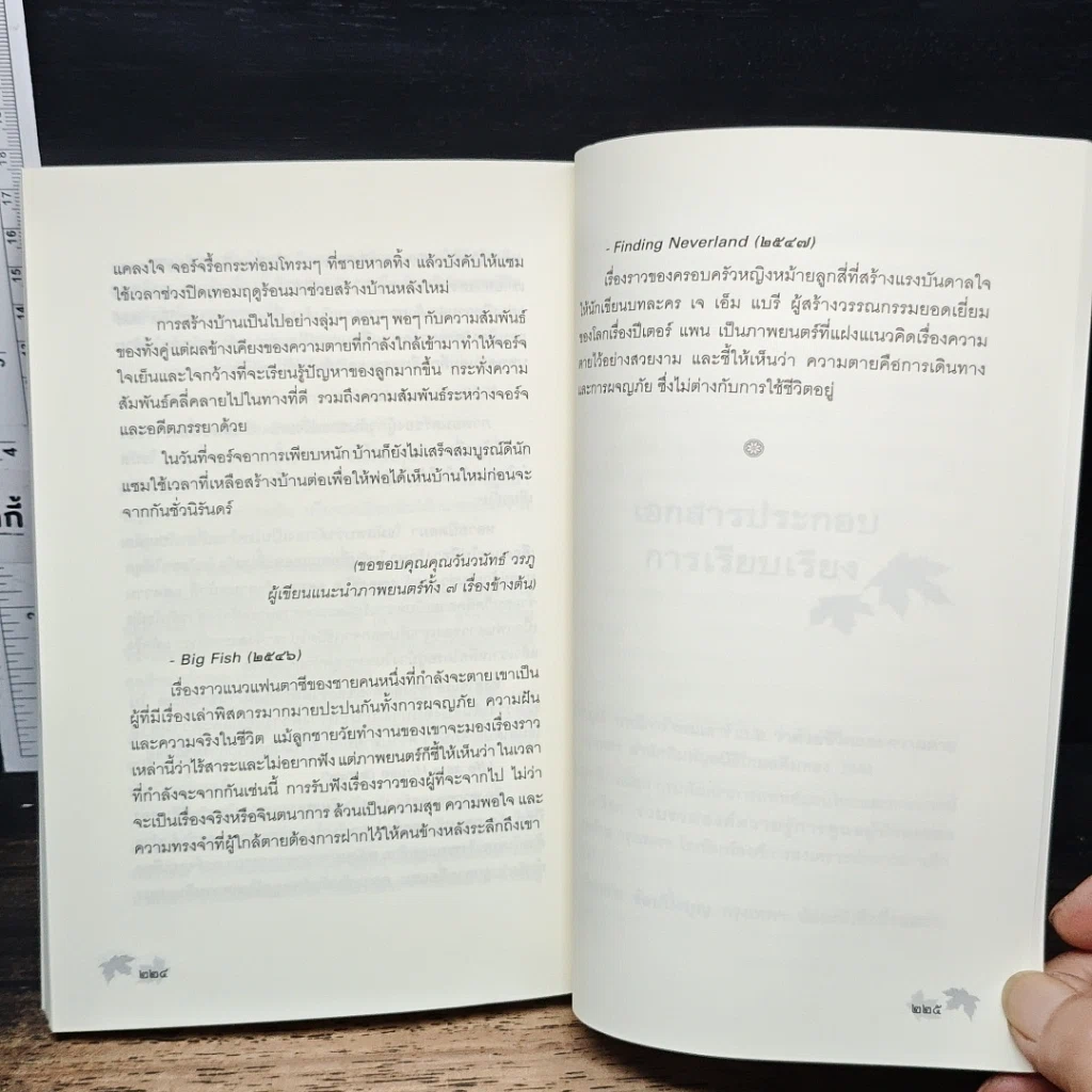 หนังสือ สุขสุดท้ายที่ปลายทาง เผชิญความตายอย่างสงบ รูปที่ 9