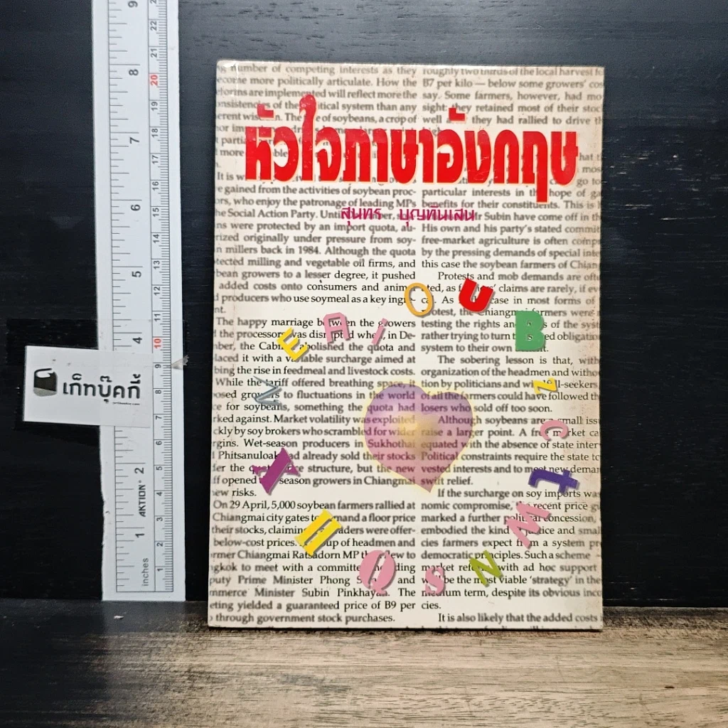 หนังสือ หัวใจภาษาอังกฤษ รูปที่ 1