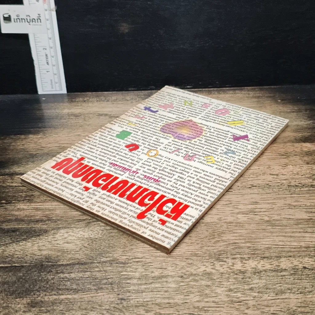 หนังสือ หัวใจภาษาอังกฤษ รูปที่ 5